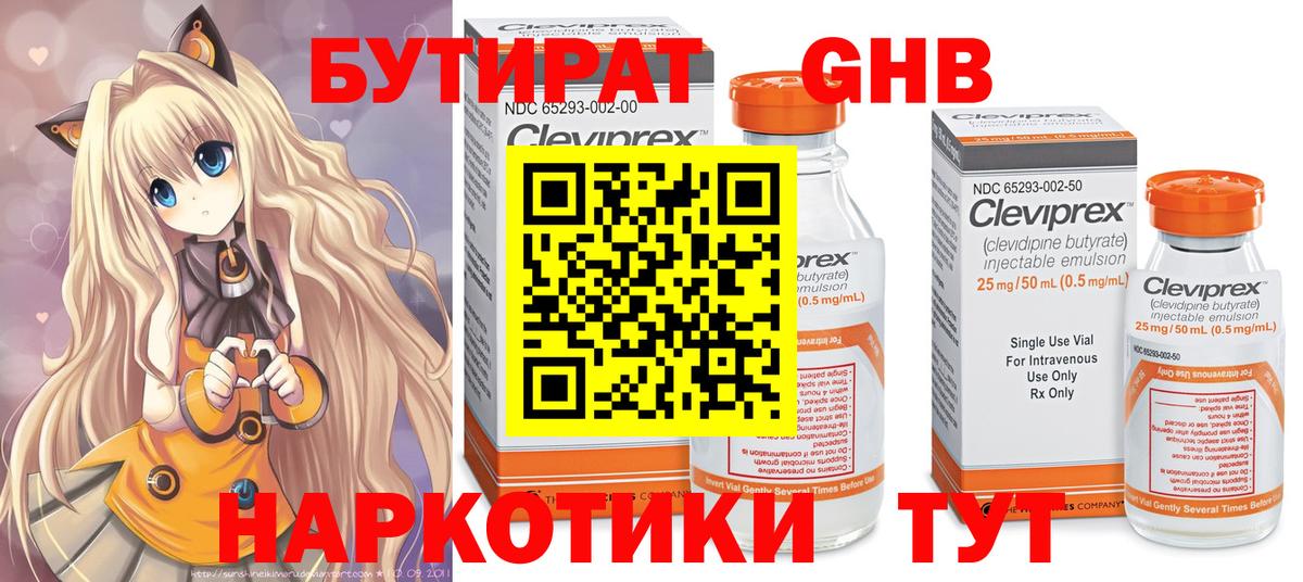Бутират вода Тавда