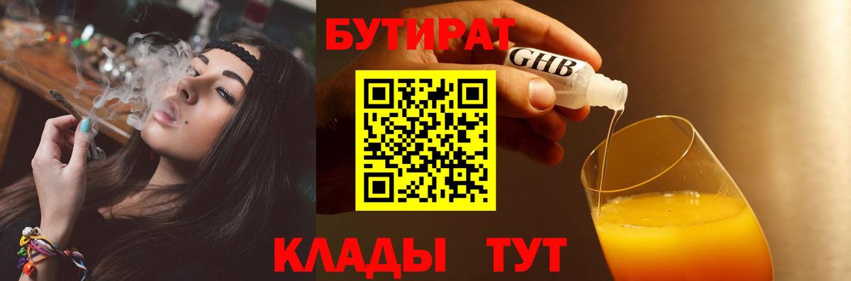 Бутират BDO  Вход с VPN  Тавда 