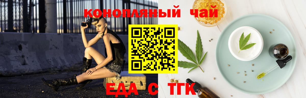 Тавда  Еда ТГК конопля  Вход с VPN 