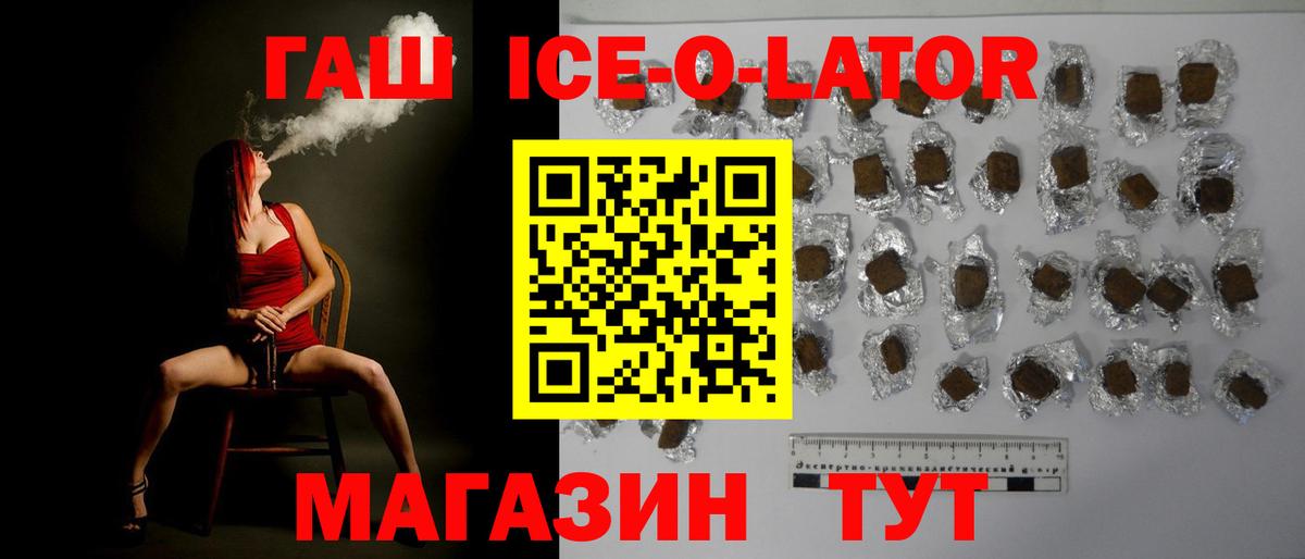 Гашиш Ice-O-Lator  где найти наркотики  Тавда  Вход с VPN 