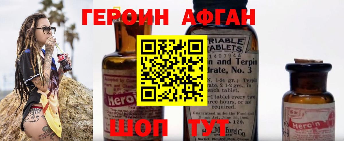 Героин Heroin Тавда