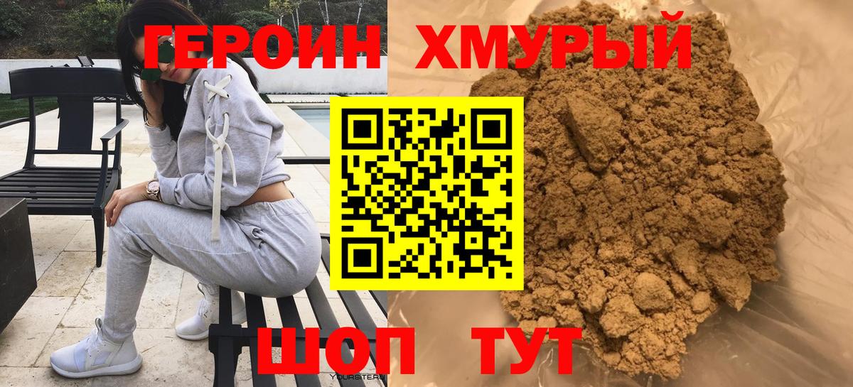 ГЕРОИН герыч  Вход с VPN  Тавда 