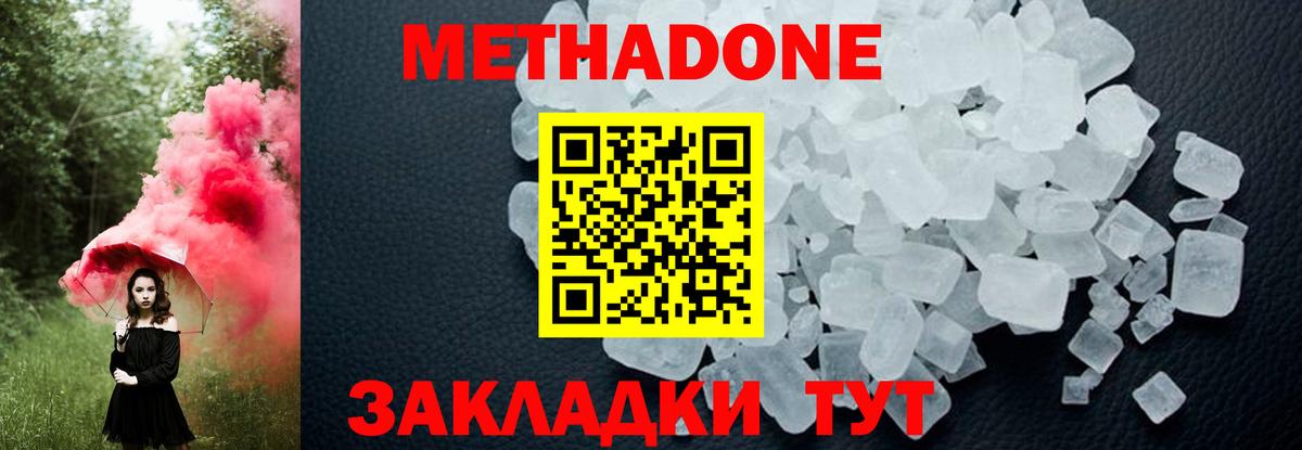 МЕТАДОН белоснежный Тавда