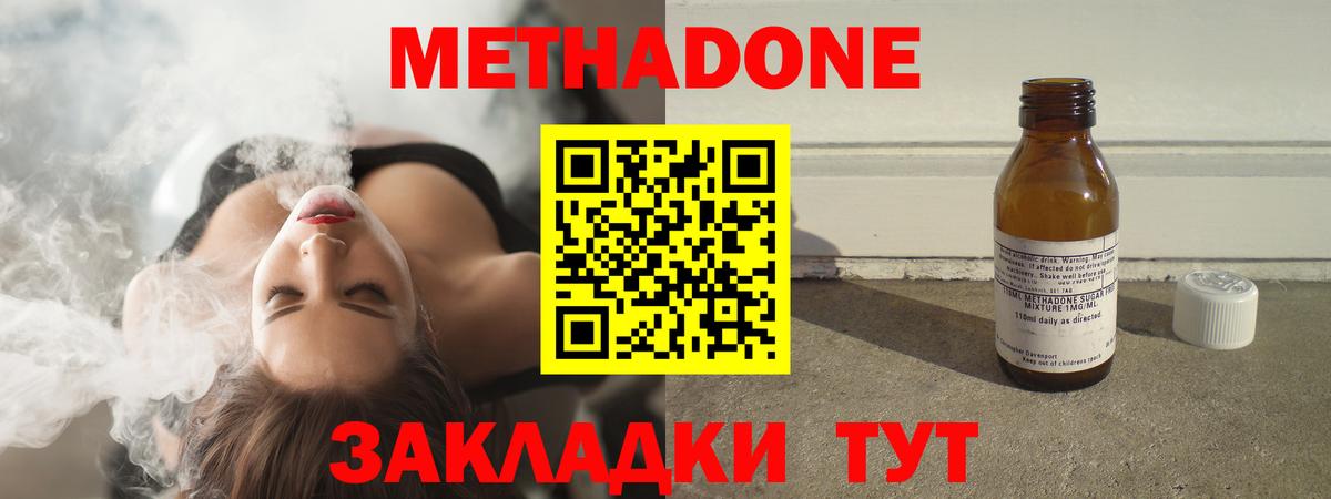 Метадон мёд  Метадон methadone  Вход с VPN  Тавда 